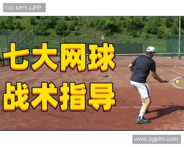 重庆网球队中路突破的战术解析与训练方法探讨